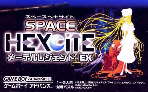 宇宙战舰EX